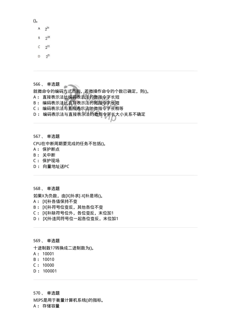 1404-计算机原理组成-138018_军队文职(1)_01.军队文职真题-专业课_（全）版本一（历年真题+章节练习+模拟题）_收发员兼通信员(军队文职-技能岗)_章节练习_纯题目