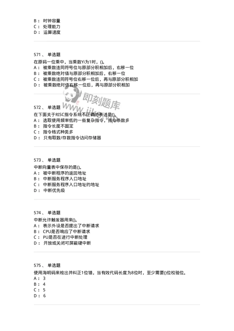 1404-计算机原理组成-138018_军队文职(1)_01.军队文职真题-专业课_（全）版本一（历年真题+章节练习+模拟题）_收发员兼通信员(军队文职-技能岗)_章节练习_纯题目