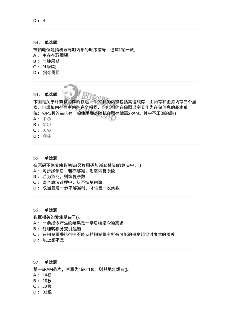 1404-计算机原理组成-138018_军队文职(1)_01.军队文职真题-专业课_（全）版本一（历年真题+章节练习+模拟题）_收发员兼通信员(军队文职-技能岗)_章节练习_纯题目