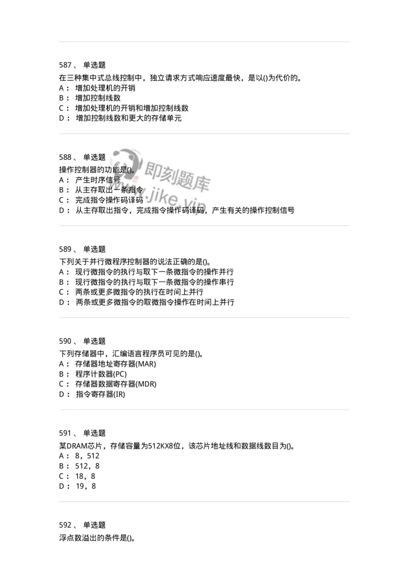 1404-计算机原理组成-138018_军队文职(1)_01.军队文职真题-专业课_（全）版本一（历年真题+章节练习+模拟题）_收发员兼通信员(军队文职-技能岗)_章节练习_纯题目