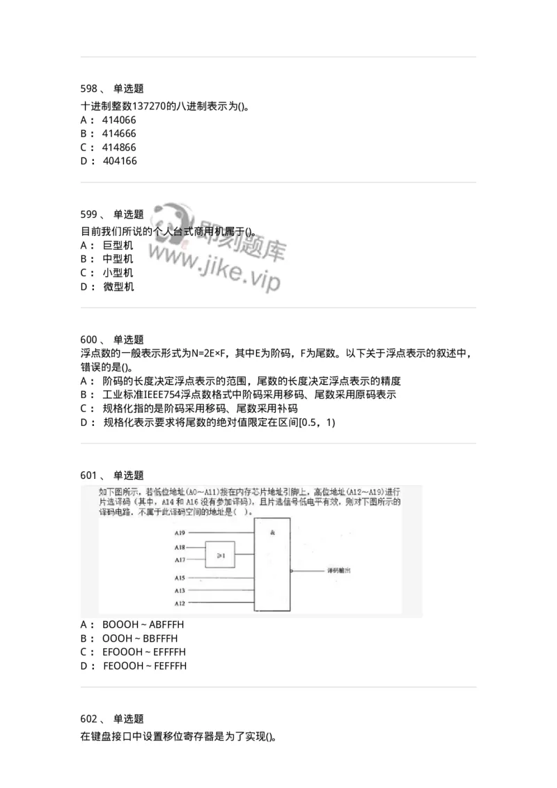 1404-计算机原理组成-138018_军队文职(1)_01.军队文职真题-专业课_（全）版本一（历年真题+章节练习+模拟题）_收发员兼通信员(军队文职-技能岗)_章节练习_纯题目