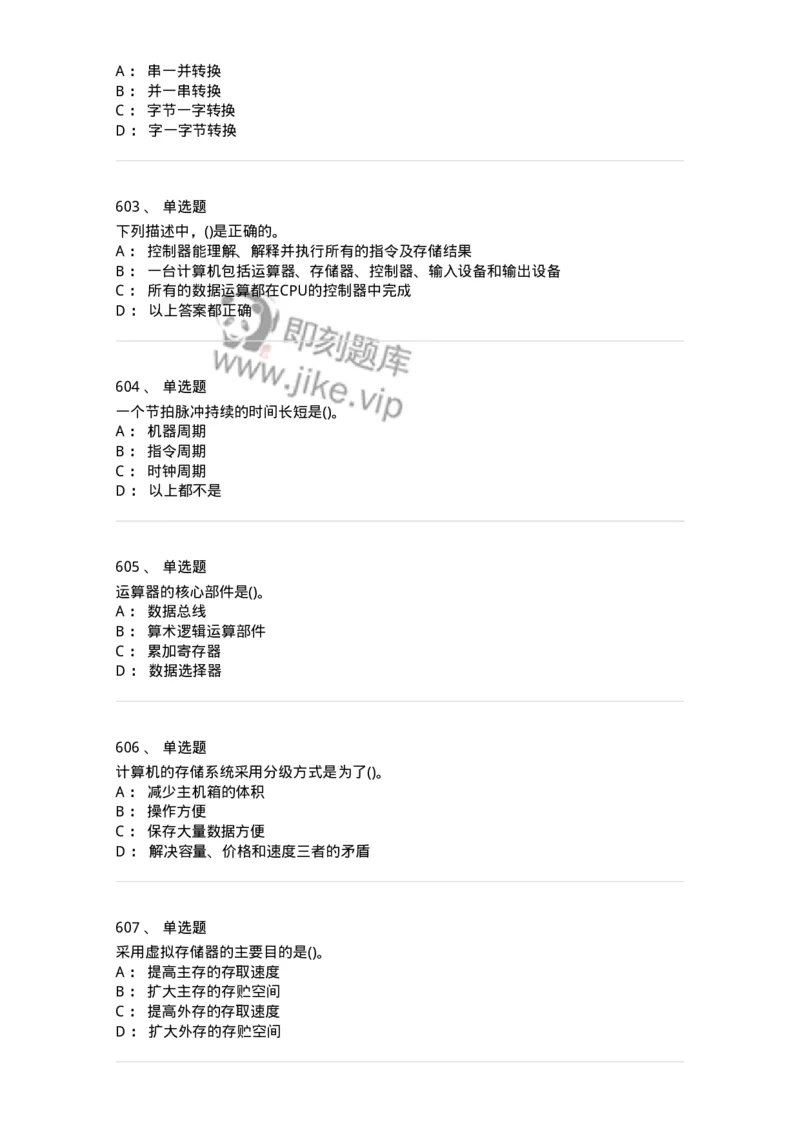 1404-计算机原理组成-138018_军队文职(1)_01.军队文职真题-专业课_（全）版本一（历年真题+章节练习+模拟题）_收发员兼通信员(军队文职-技能岗)_章节练习_纯题目