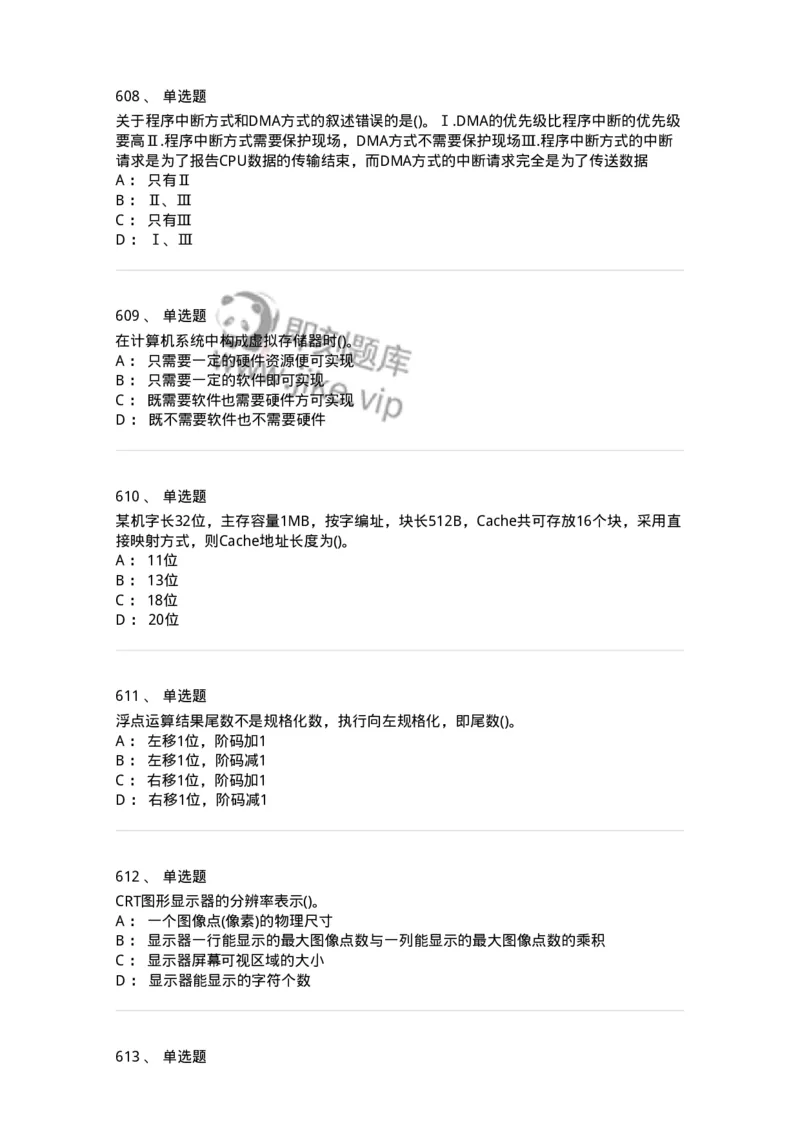 1404-计算机原理组成-138018_军队文职(1)_01.军队文职真题-专业课_（全）版本一（历年真题+章节练习+模拟题）_收发员兼通信员(军队文职-技能岗)_章节练习_纯题目