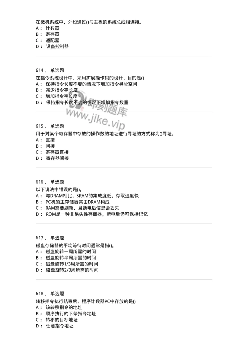 1404-计算机原理组成-138018_军队文职(1)_01.军队文职真题-专业课_（全）版本一（历年真题+章节练习+模拟题）_收发员兼通信员(军队文职-技能岗)_章节练习_纯题目