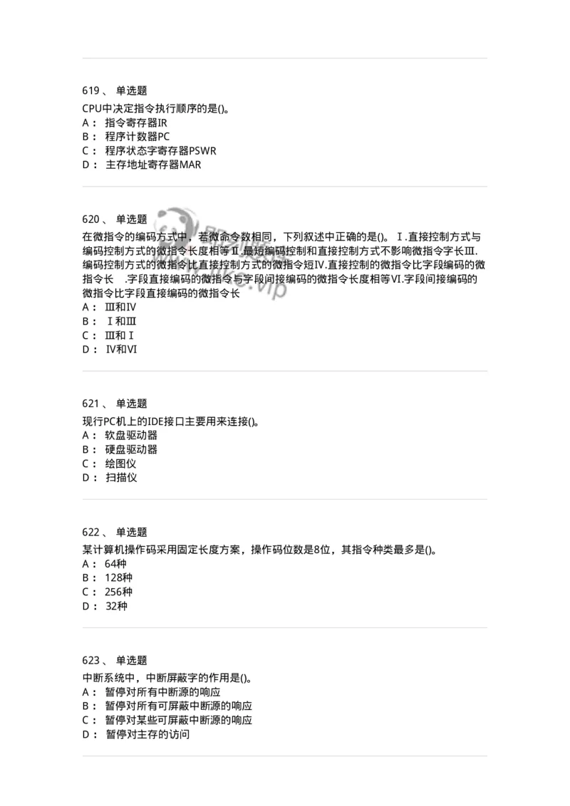 1404-计算机原理组成-138018_军队文职(1)_01.军队文职真题-专业课_（全）版本一（历年真题+章节练习+模拟题）_收发员兼通信员(军队文职-技能岗)_章节练习_纯题目