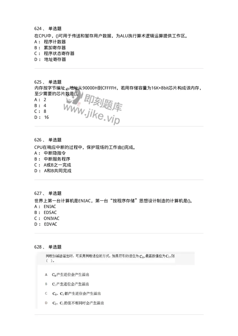 1404-计算机原理组成-138018_军队文职(1)_01.军队文职真题-专业课_（全）版本一（历年真题+章节练习+模拟题）_收发员兼通信员(军队文职-技能岗)_章节练习_纯题目