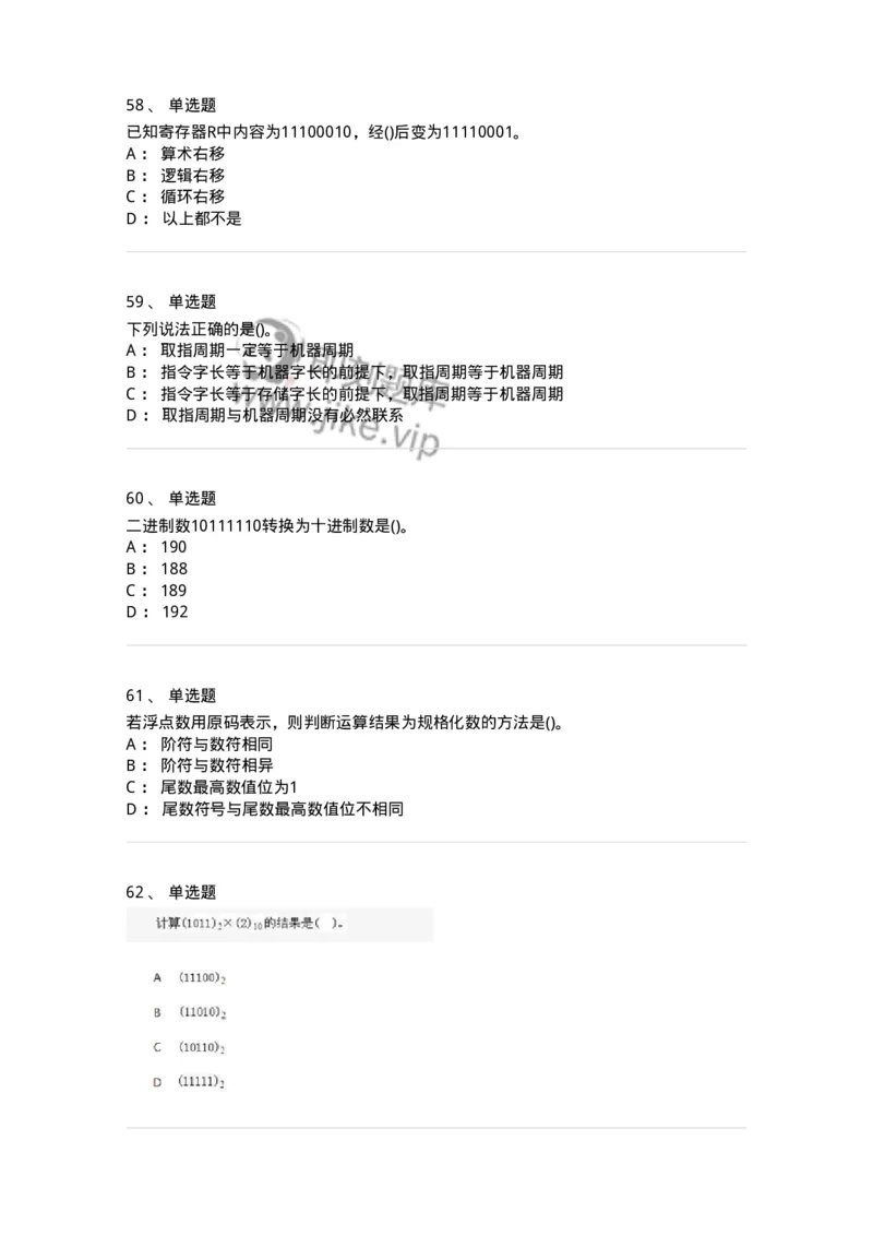 1404-计算机原理组成-138018_军队文职(1)_01.军队文职真题-专业课_（全）版本一（历年真题+章节练习+模拟题）_收发员兼通信员(军队文职-技能岗)_章节练习_纯题目