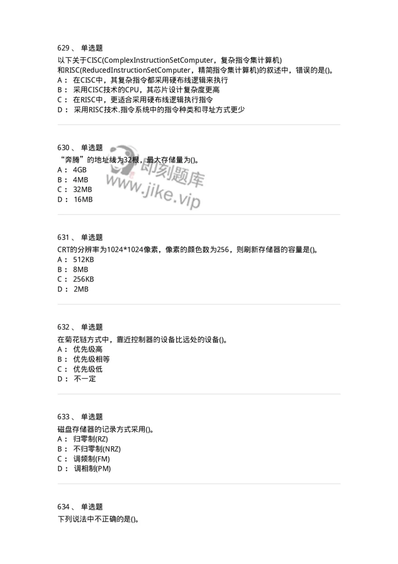 1404-计算机原理组成-138018_军队文职(1)_01.军队文职真题-专业课_（全）版本一（历年真题+章节练习+模拟题）_收发员兼通信员(军队文职-技能岗)_章节练习_纯题目