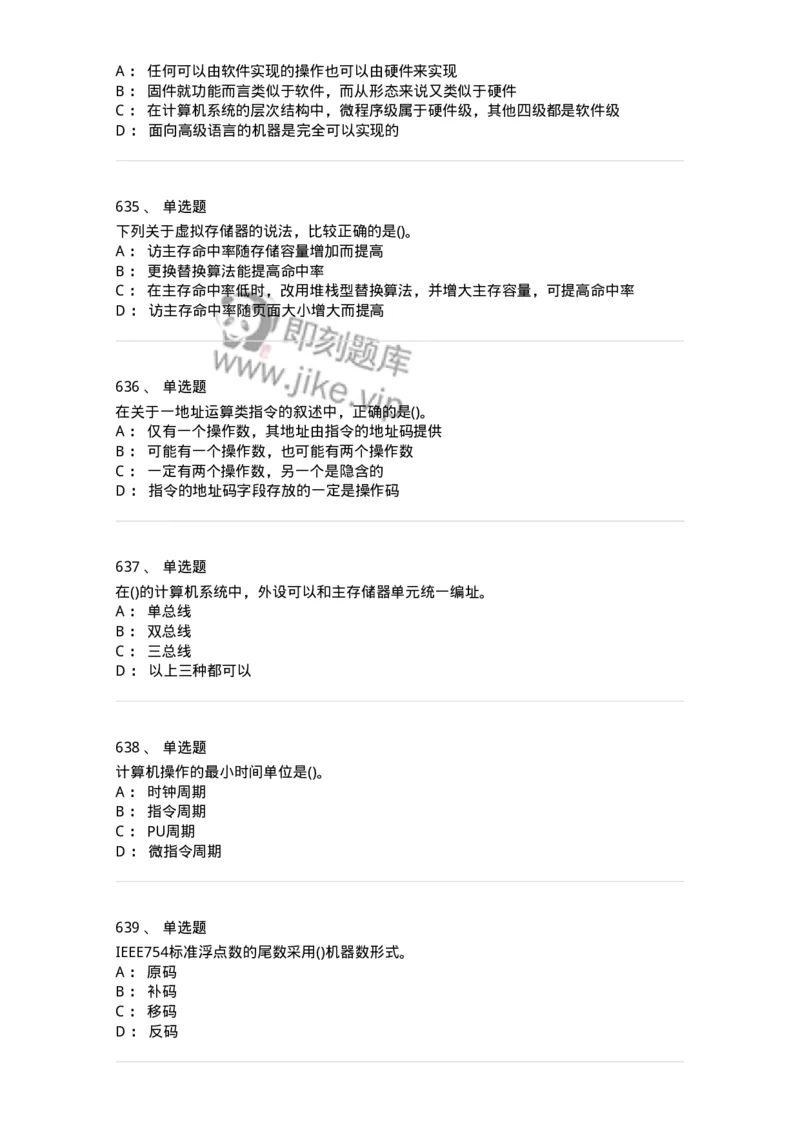 1404-计算机原理组成-138018_军队文职(1)_01.军队文职真题-专业课_（全）版本一（历年真题+章节练习+模拟题）_收发员兼通信员(军队文职-技能岗)_章节练习_纯题目