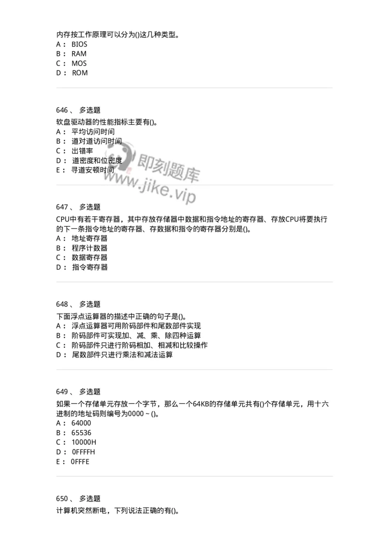 1404-计算机原理组成-138018_军队文职(1)_01.军队文职真题-专业课_（全）版本一（历年真题+章节练习+模拟题）_收发员兼通信员(军队文职-技能岗)_章节练习_纯题目