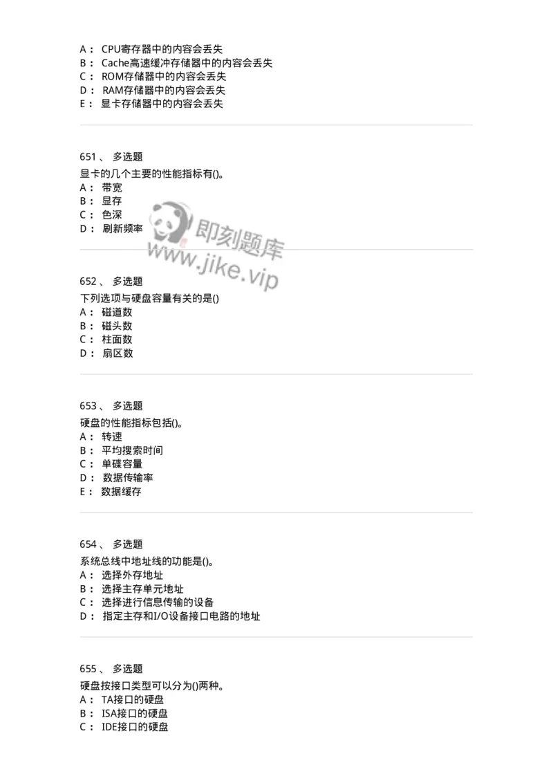 1404-计算机原理组成-138018_军队文职(1)_01.军队文职真题-专业课_（全）版本一（历年真题+章节练习+模拟题）_收发员兼通信员(军队文职-技能岗)_章节练习_纯题目