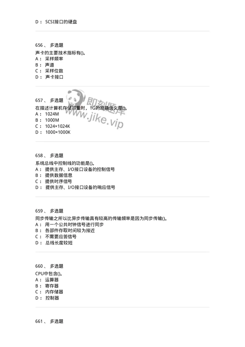 1404-计算机原理组成-138018_军队文职(1)_01.军队文职真题-专业课_（全）版本一（历年真题+章节练习+模拟题）_收发员兼通信员(军队文职-技能岗)_章节练习_纯题目