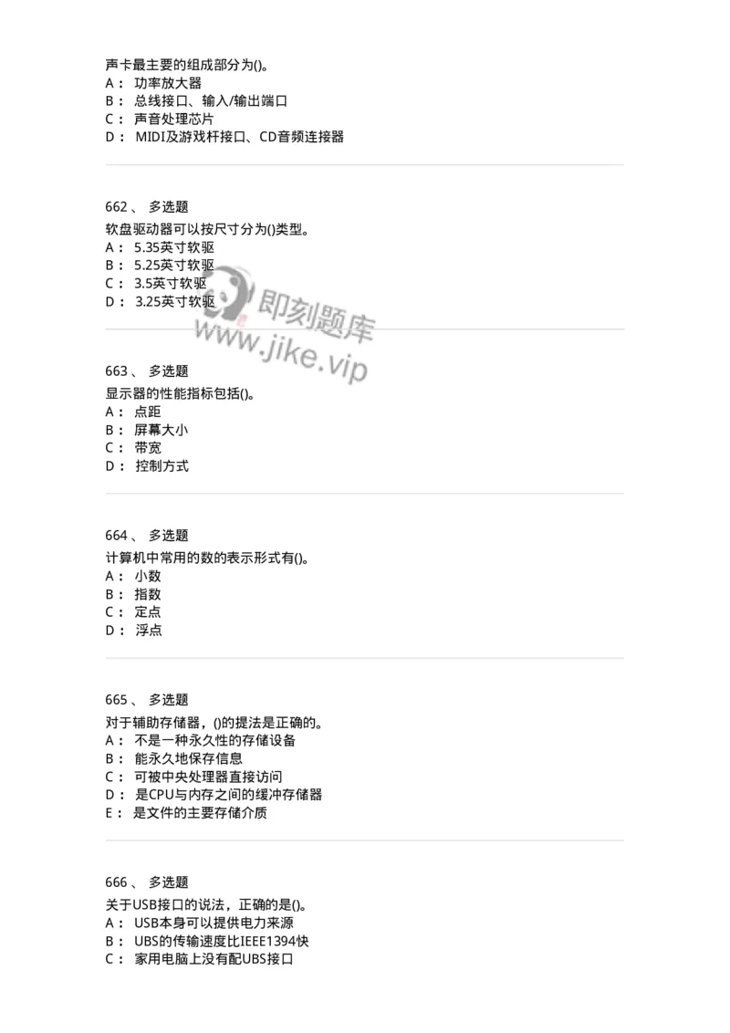 1404-计算机原理组成-138018_军队文职(1)_01.军队文职真题-专业课_（全）版本一（历年真题+章节练习+模拟题）_收发员兼通信员(军队文职-技能岗)_章节练习_纯题目