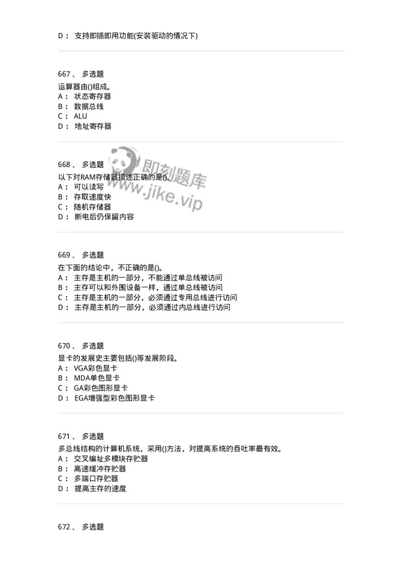 1404-计算机原理组成-138018_军队文职(1)_01.军队文职真题-专业课_（全）版本一（历年真题+章节练习+模拟题）_收发员兼通信员(军队文职-技能岗)_章节练习_纯题目