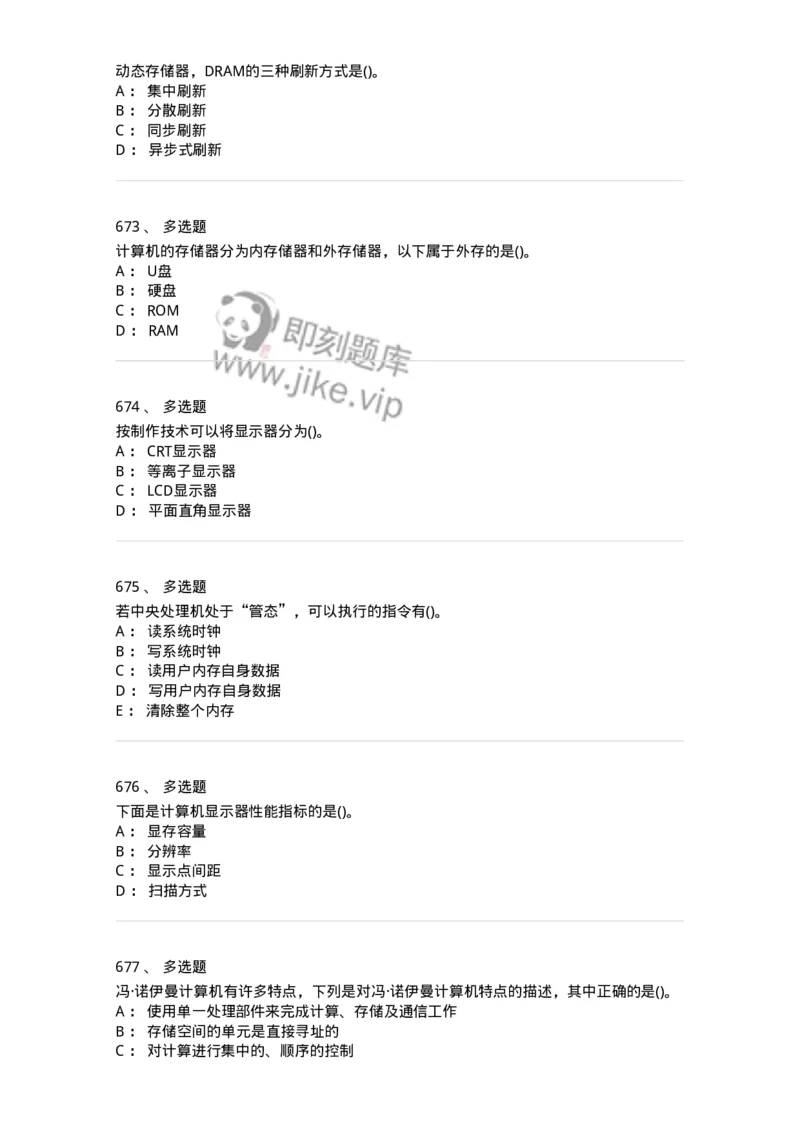 1404-计算机原理组成-138018_军队文职(1)_01.军队文职真题-专业课_（全）版本一（历年真题+章节练习+模拟题）_收发员兼通信员(军队文职-技能岗)_章节练习_纯题目