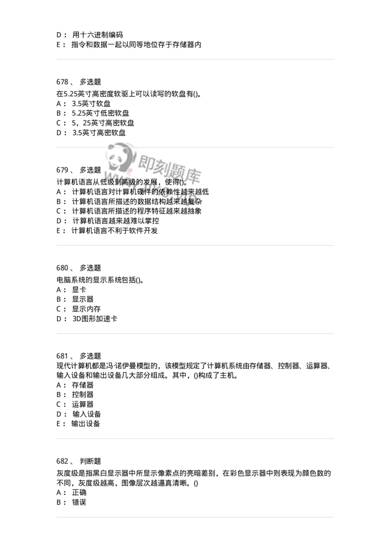1404-计算机原理组成-138018_军队文职(1)_01.军队文职真题-专业课_（全）版本一（历年真题+章节练习+模拟题）_收发员兼通信员(军队文职-技能岗)_章节练习_纯题目