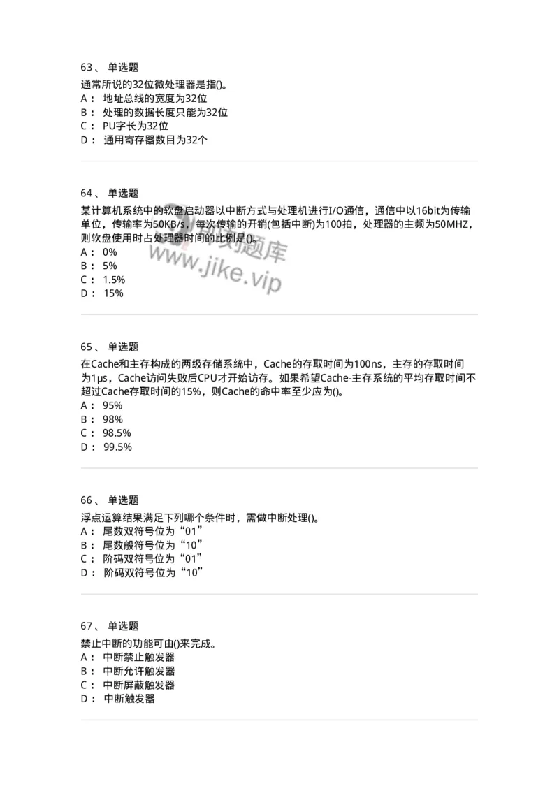 1404-计算机原理组成-138018_军队文职(1)_01.军队文职真题-专业课_（全）版本一（历年真题+章节练习+模拟题）_收发员兼通信员(军队文职-技能岗)_章节练习_纯题目