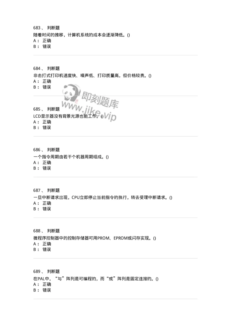 1404-计算机原理组成-138018_军队文职(1)_01.军队文职真题-专业课_（全）版本一（历年真题+章节练习+模拟题）_收发员兼通信员(军队文职-技能岗)_章节练习_纯题目