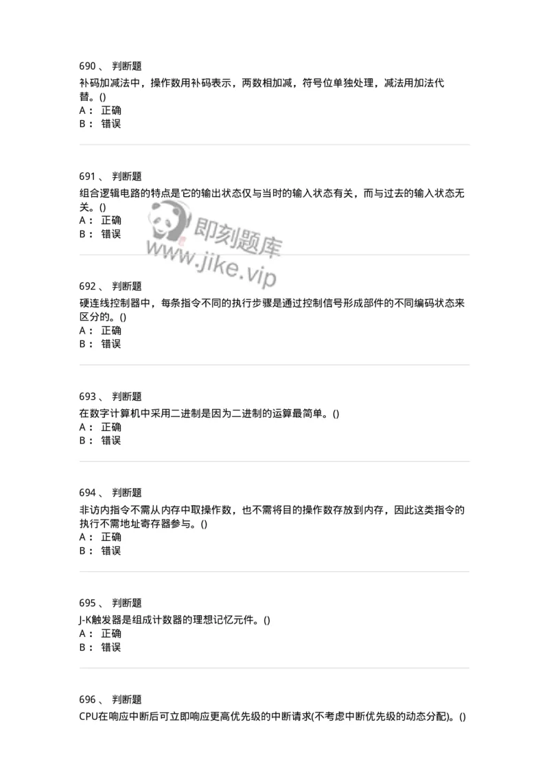 1404-计算机原理组成-138018_军队文职(1)_01.军队文职真题-专业课_（全）版本一（历年真题+章节练习+模拟题）_收发员兼通信员(军队文职-技能岗)_章节练习_纯题目
