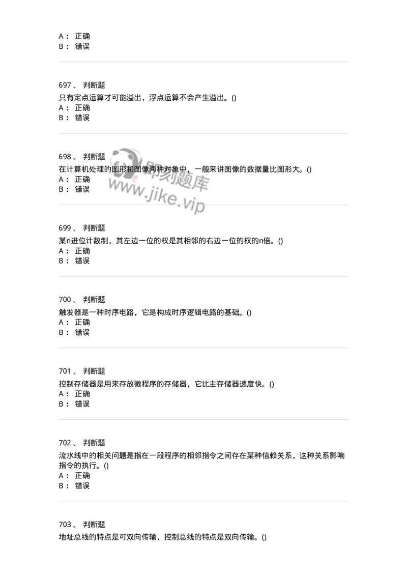 1404-计算机原理组成-138018_军队文职(1)_01.军队文职真题-专业课_（全）版本一（历年真题+章节练习+模拟题）_收发员兼通信员(军队文职-技能岗)_章节练习_纯题目