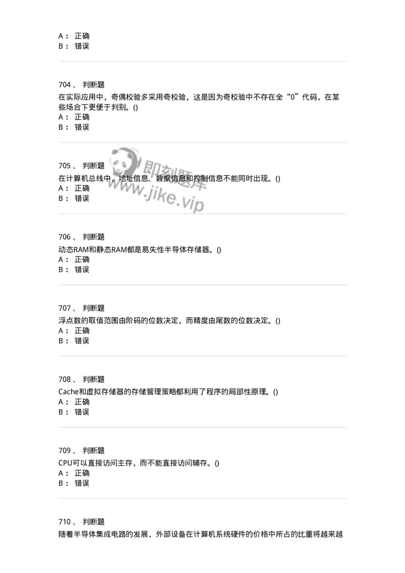 1404-计算机原理组成-138018_军队文职(1)_01.军队文职真题-专业课_（全）版本一（历年真题+章节练习+模拟题）_收发员兼通信员(军队文职-技能岗)_章节练习_纯题目