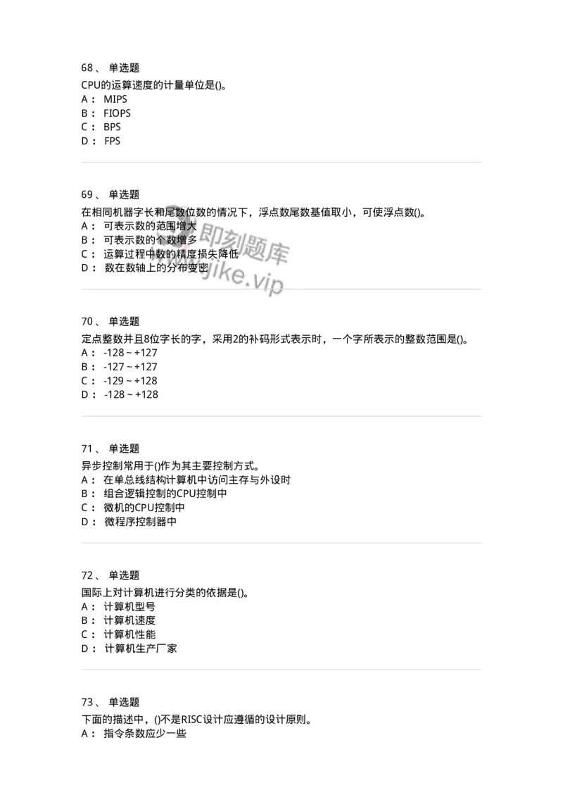 1404-计算机原理组成-138018_军队文职(1)_01.军队文职真题-专业课_（全）版本一（历年真题+章节练习+模拟题）_收发员兼通信员(军队文职-技能岗)_章节练习_纯题目