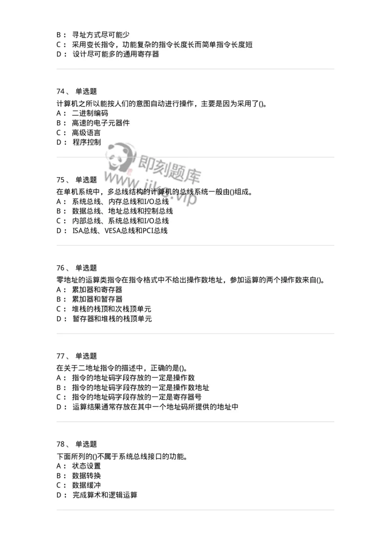 1404-计算机原理组成-138018_军队文职(1)_01.军队文职真题-专业课_（全）版本一（历年真题+章节练习+模拟题）_收发员兼通信员(军队文职-技能岗)_章节练习_纯题目