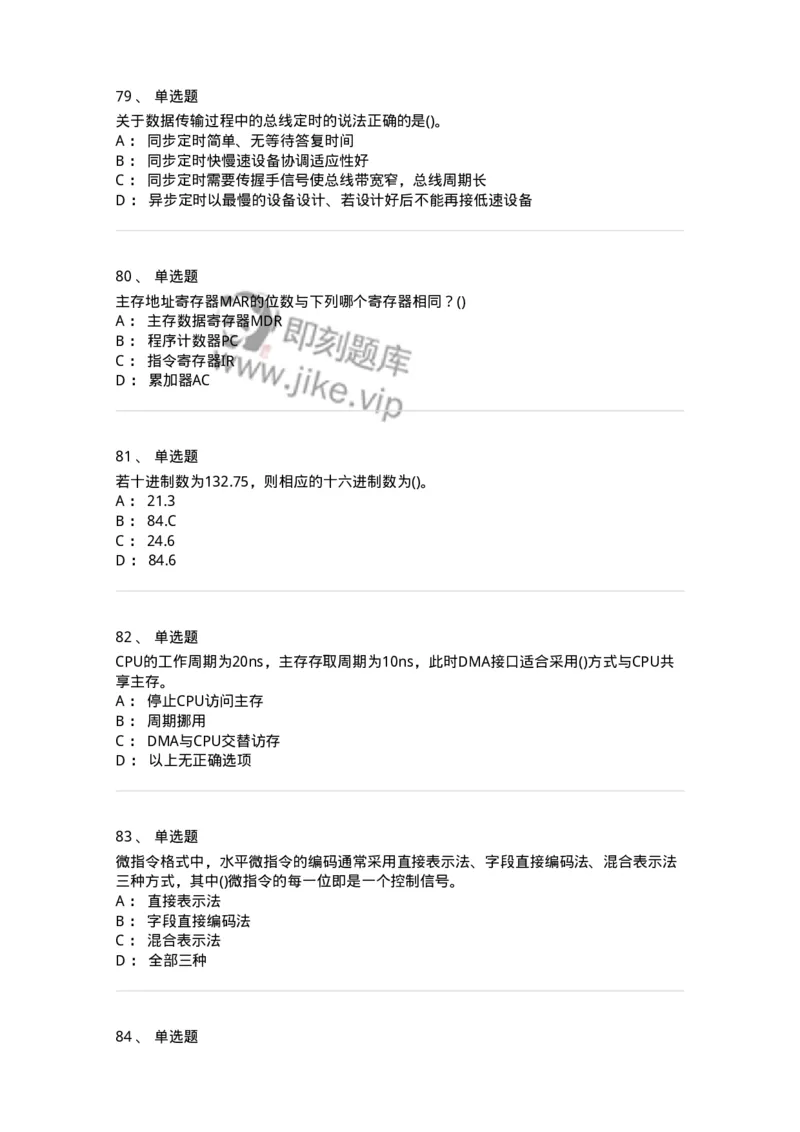 1404-计算机原理组成-138018_军队文职(1)_01.军队文职真题-专业课_（全）版本一（历年真题+章节练习+模拟题）_收发员兼通信员(军队文职-技能岗)_章节练习_纯题目