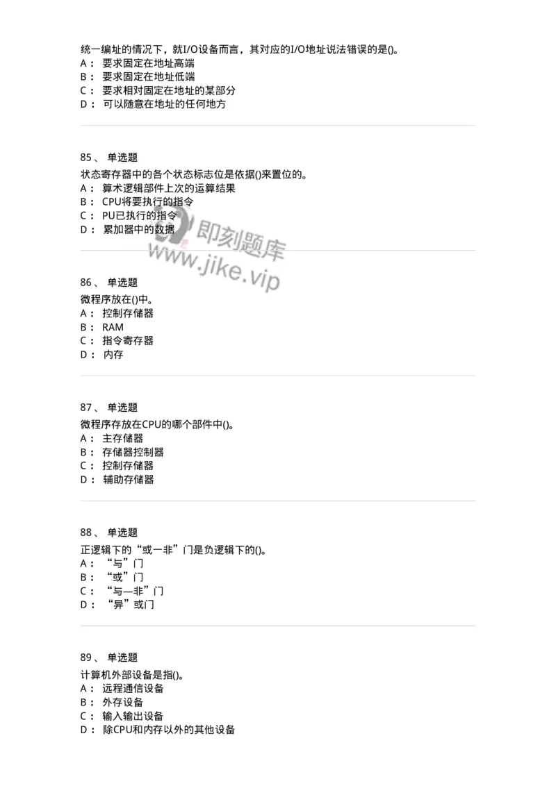 1404-计算机原理组成-138018_军队文职(1)_01.军队文职真题-专业课_（全）版本一（历年真题+章节练习+模拟题）_收发员兼通信员(军队文职-技能岗)_章节练习_纯题目