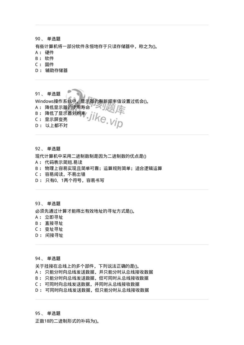 1404-计算机原理组成-138018_军队文职(1)_01.军队文职真题-专业课_（全）版本一（历年真题+章节练习+模拟题）_收发员兼通信员(军队文职-技能岗)_章节练习_纯题目