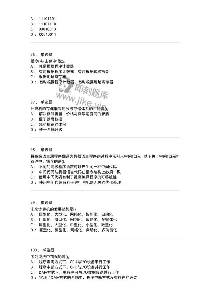 1404-计算机原理组成-138018_军队文职(1)_01.军队文职真题-专业课_（全）版本一（历年真题+章节练习+模拟题）_收发员兼通信员(军队文职-技能岗)_章节练习_纯题目