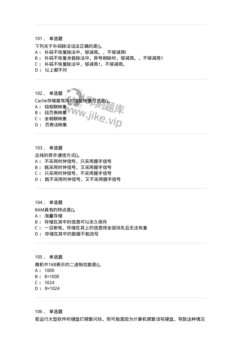 1404-计算机原理组成-138018_军队文职(1)_01.军队文职真题-专业课_（全）版本一（历年真题+章节练习+模拟题）_收发员兼通信员(军队文职-技能岗)_章节练习_纯题目