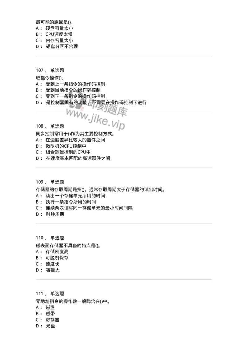 1404-计算机原理组成-138018_军队文职(1)_01.军队文职真题-专业课_（全）版本一（历年真题+章节练习+模拟题）_收发员兼通信员(军队文职-技能岗)_章节练习_纯题目