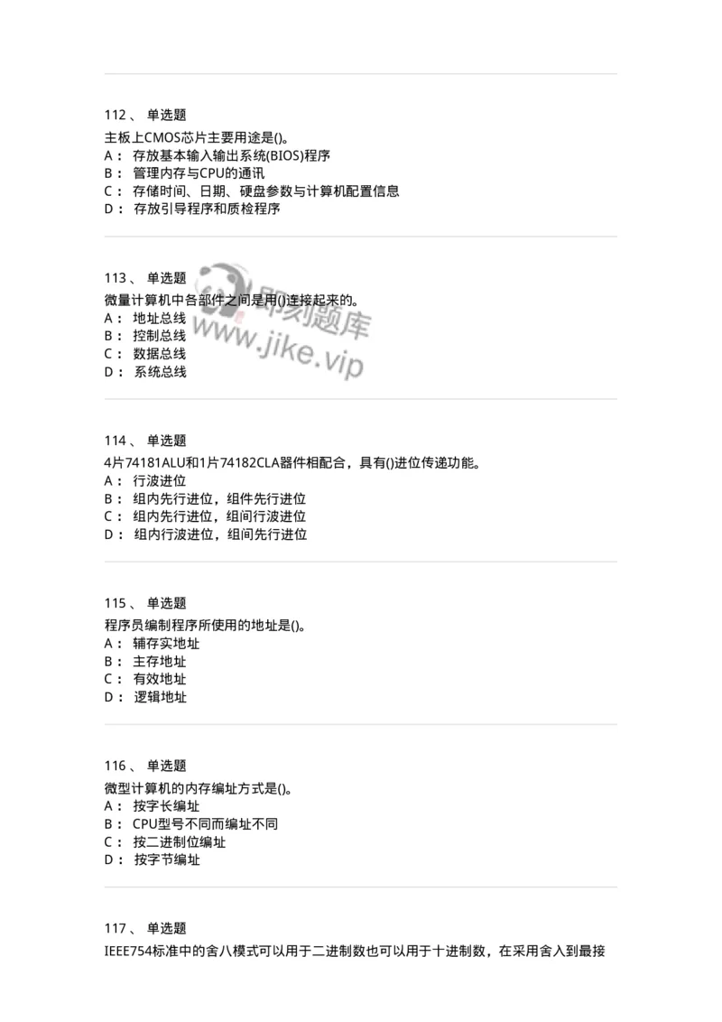 1404-计算机原理组成-138018_军队文职(1)_01.军队文职真题-专业课_（全）版本一（历年真题+章节练习+模拟题）_收发员兼通信员(军队文职-技能岗)_章节练习_纯题目