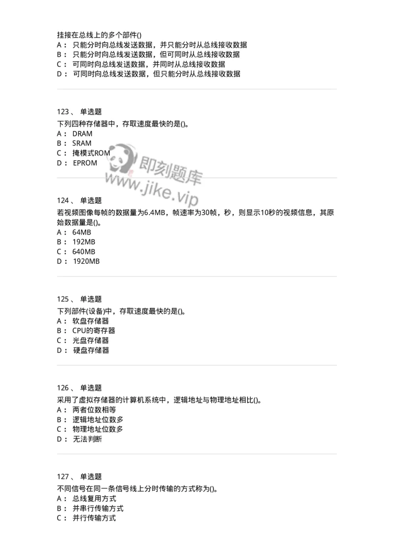 1404-计算机原理组成-138018_军队文职(1)_01.军队文职真题-专业课_（全）版本一（历年真题+章节练习+模拟题）_收发员兼通信员(军队文职-技能岗)_章节练习_纯题目