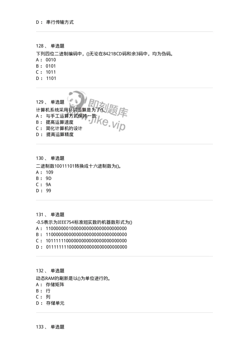 1404-计算机原理组成-138018_军队文职(1)_01.军队文职真题-专业课_（全）版本一（历年真题+章节练习+模拟题）_收发员兼通信员(军队文职-技能岗)_章节练习_纯题目