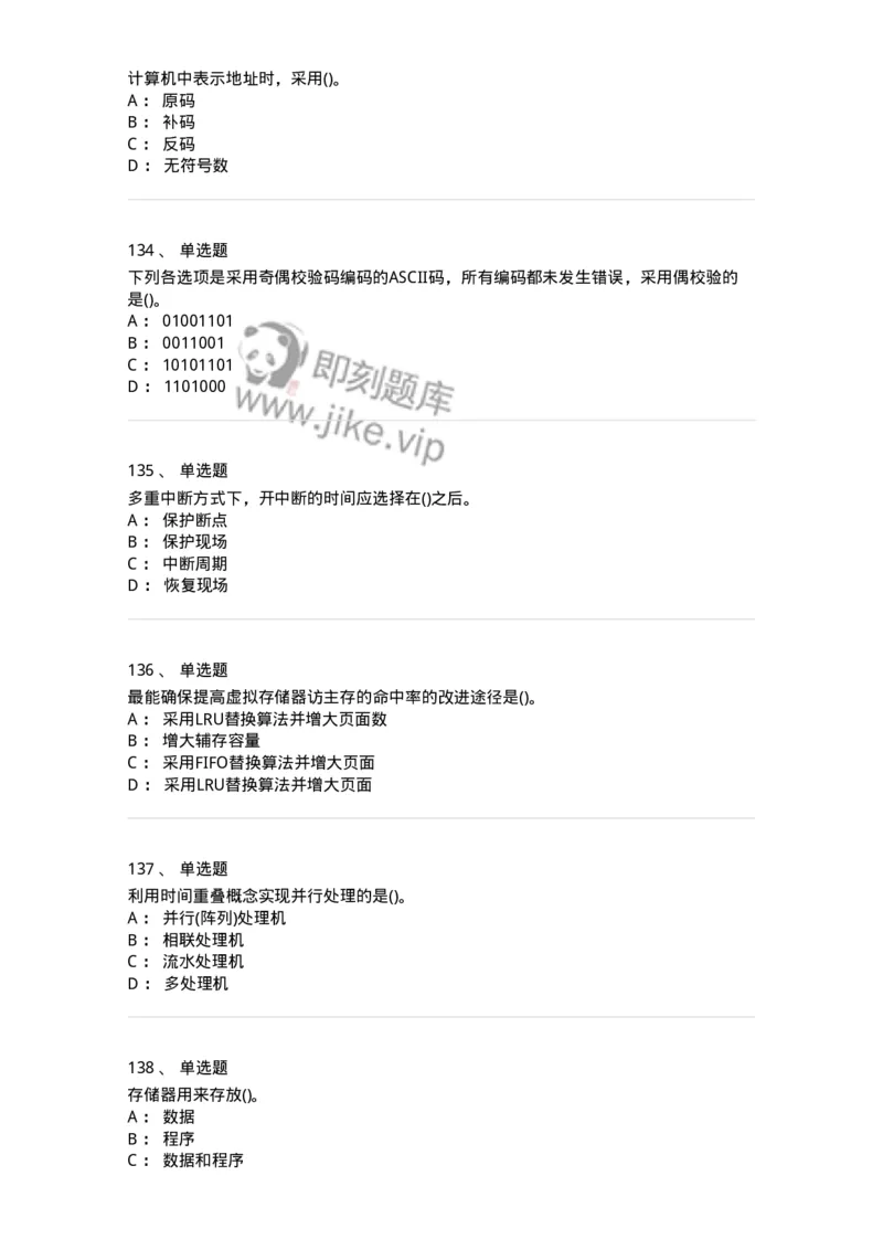 1404-计算机原理组成-138018_军队文职(1)_01.军队文职真题-专业课_（全）版本一（历年真题+章节练习+模拟题）_收发员兼通信员(军队文职-技能岗)_章节练习_纯题目