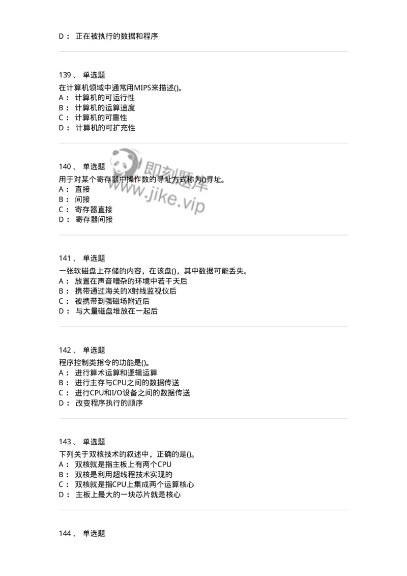 1404-计算机原理组成-138018_军队文职(1)_01.军队文职真题-专业课_（全）版本一（历年真题+章节练习+模拟题）_收发员兼通信员(军队文职-技能岗)_章节练习_纯题目