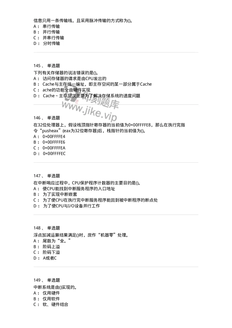 1404-计算机原理组成-138018_军队文职(1)_01.军队文职真题-专业课_（全）版本一（历年真题+章节练习+模拟题）_收发员兼通信员(军队文职-技能岗)_章节练习_纯题目