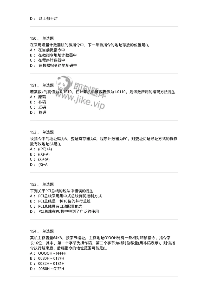 1404-计算机原理组成-138018_军队文职(1)_01.军队文职真题-专业课_（全）版本一（历年真题+章节练习+模拟题）_收发员兼通信员(军队文职-技能岗)_章节练习_纯题目