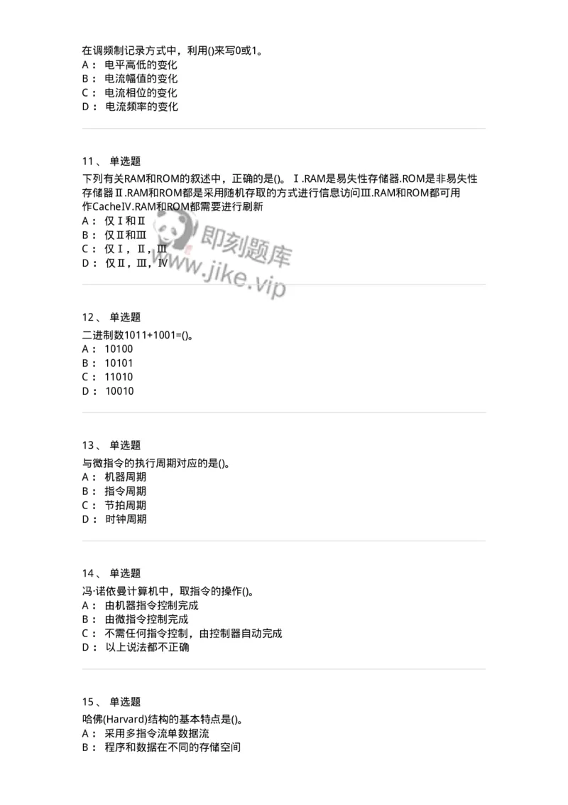 1404-计算机原理组成-138018_军队文职(1)_01.军队文职真题-专业课_（全）版本一（历年真题+章节练习+模拟题）_收发员兼通信员(军队文职-技能岗)_章节练习_纯题目