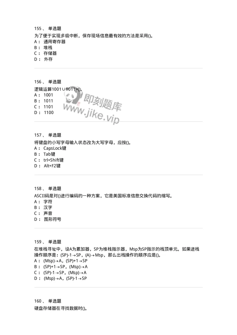 1404-计算机原理组成-138018_军队文职(1)_01.军队文职真题-专业课_（全）版本一（历年真题+章节练习+模拟题）_收发员兼通信员(军队文职-技能岗)_章节练习_纯题目