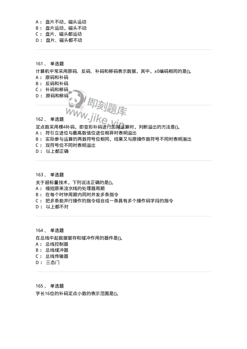 1404-计算机原理组成-138018_军队文职(1)_01.军队文职真题-专业课_（全）版本一（历年真题+章节练习+模拟题）_收发员兼通信员(军队文职-技能岗)_章节练习_纯题目