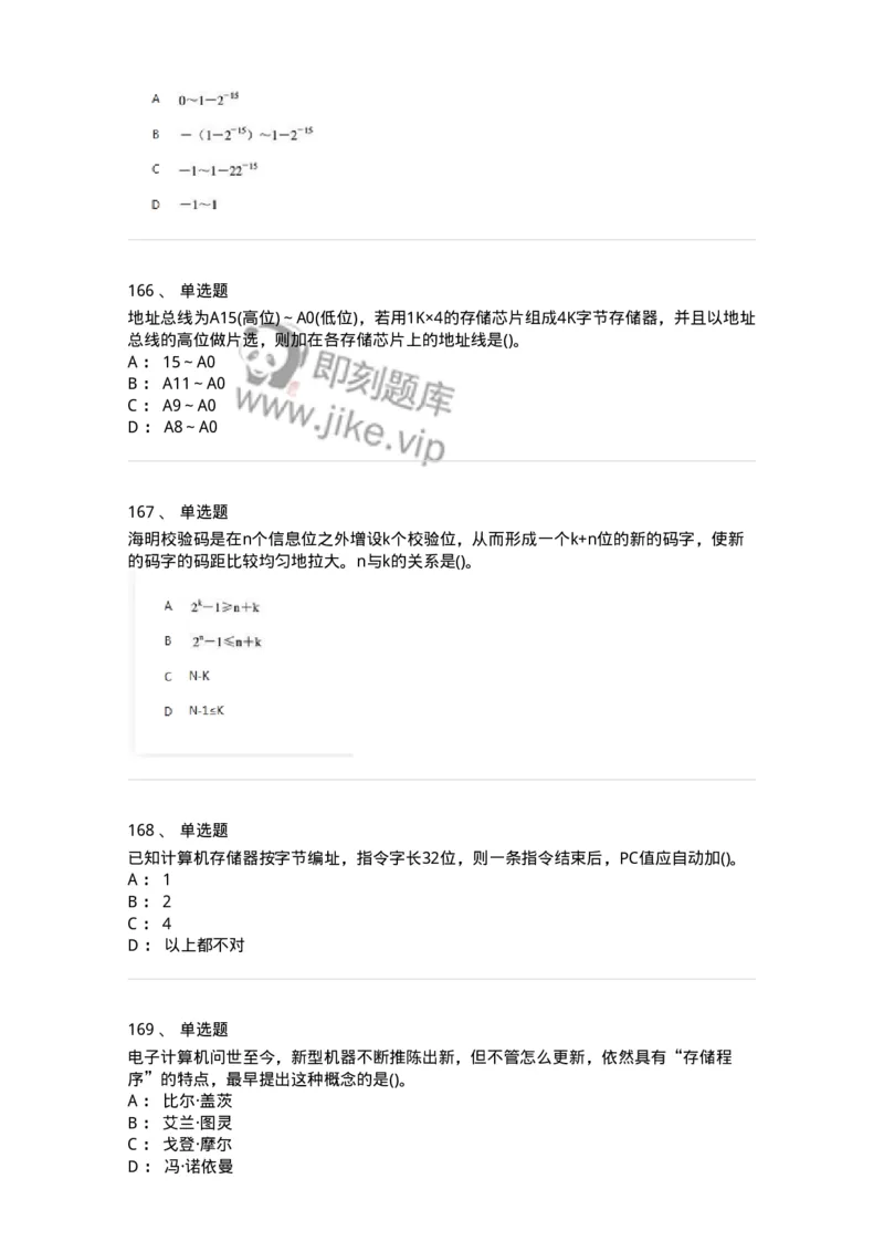 1404-计算机原理组成-138018_军队文职(1)_01.军队文职真题-专业课_（全）版本一（历年真题+章节练习+模拟题）_收发员兼通信员(军队文职-技能岗)_章节练习_纯题目