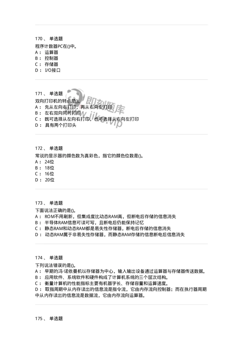 1404-计算机原理组成-138018_军队文职(1)_01.军队文职真题-专业课_（全）版本一（历年真题+章节练习+模拟题）_收发员兼通信员(军队文职-技能岗)_章节练习_纯题目