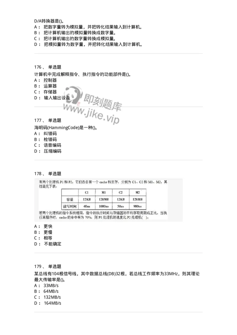 1404-计算机原理组成-138018_军队文职(1)_01.军队文职真题-专业课_（全）版本一（历年真题+章节练习+模拟题）_收发员兼通信员(军队文职-技能岗)_章节练习_纯题目