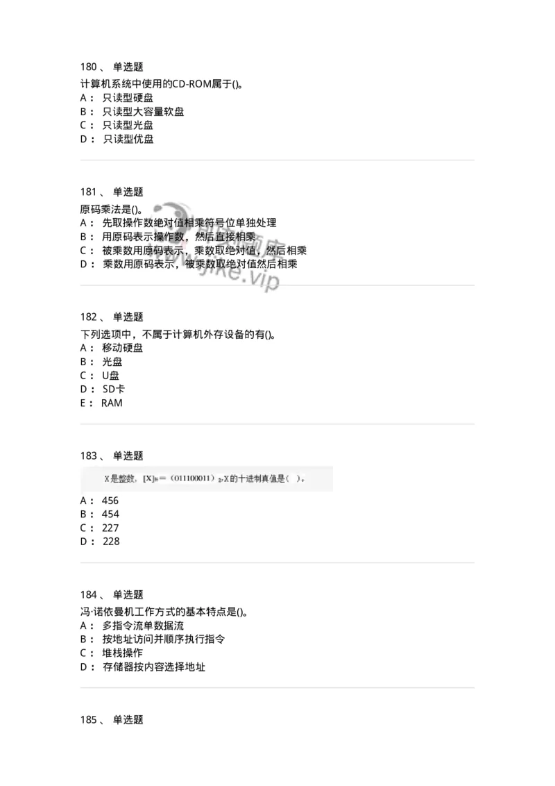 1404-计算机原理组成-138018_军队文职(1)_01.军队文职真题-专业课_（全）版本一（历年真题+章节练习+模拟题）_收发员兼通信员(军队文职-技能岗)_章节练习_纯题目