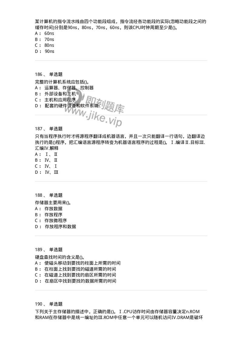 1404-计算机原理组成-138018_军队文职(1)_01.军队文职真题-专业课_（全）版本一（历年真题+章节练习+模拟题）_收发员兼通信员(军队文职-技能岗)_章节练习_纯题目
