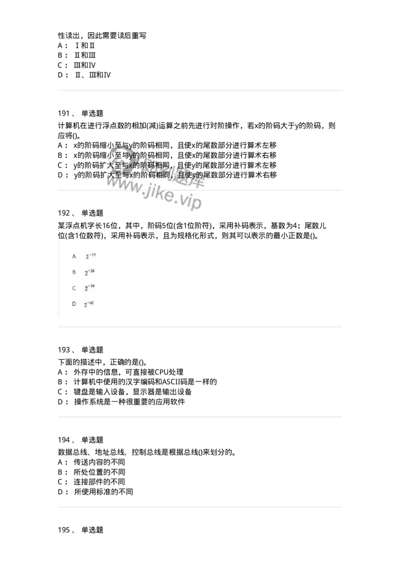1404-计算机原理组成-138018_军队文职(1)_01.军队文职真题-专业课_（全）版本一（历年真题+章节练习+模拟题）_收发员兼通信员(军队文职-技能岗)_章节练习_纯题目
