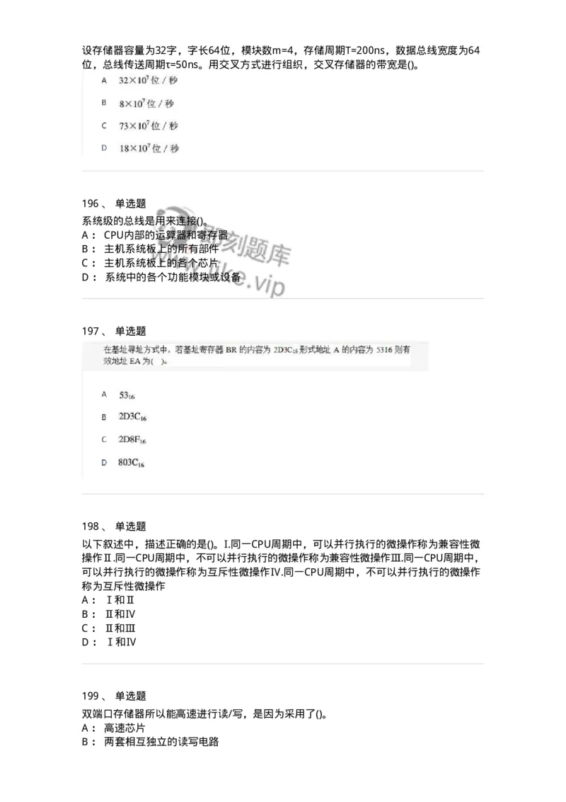 1404-计算机原理组成-138018_军队文职(1)_01.军队文职真题-专业课_（全）版本一（历年真题+章节练习+模拟题）_收发员兼通信员(军队文职-技能岗)_章节练习_纯题目